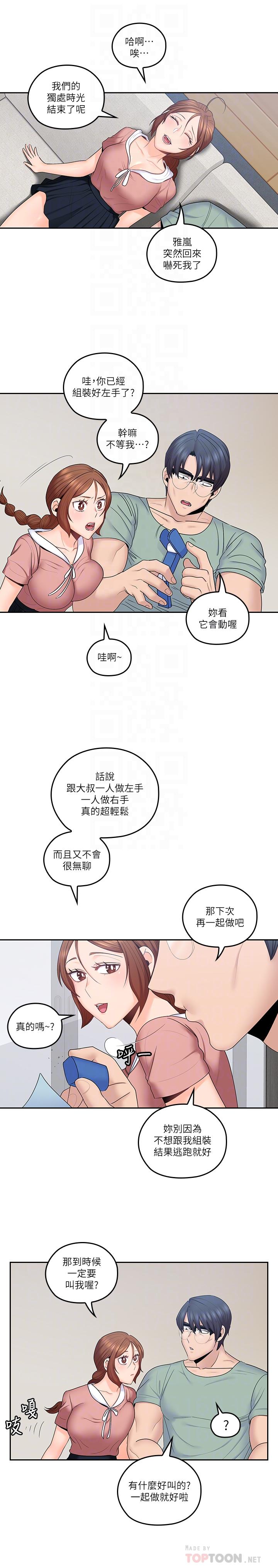 亲爱的大叔第46话-微妙的日常生活