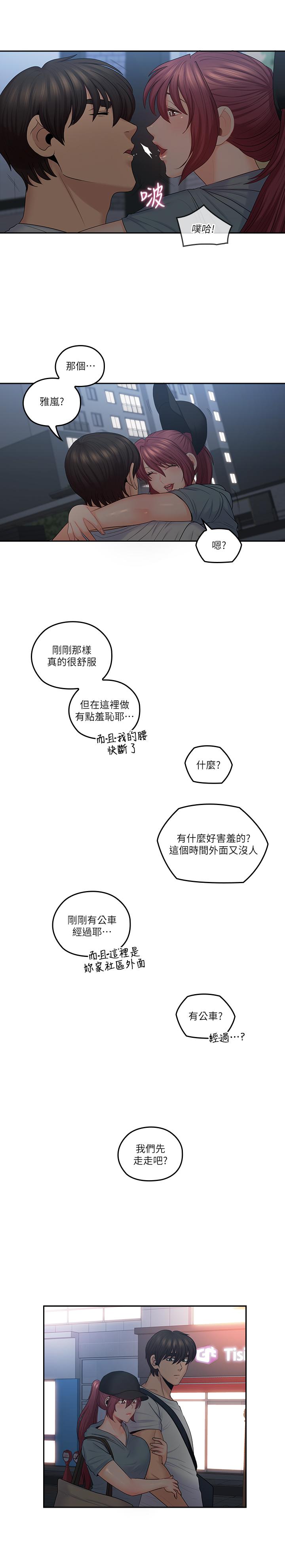 亲爱的大叔第49话-恋情的起点与终点