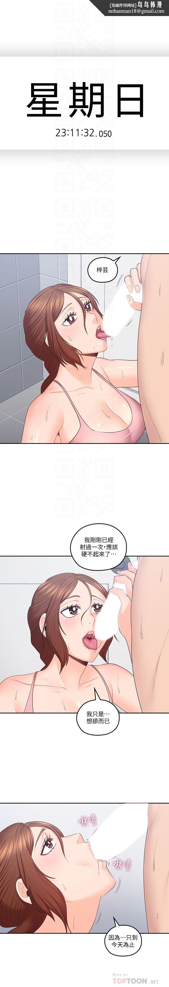 亲爱的大叔第49话-恋情的起点与终点