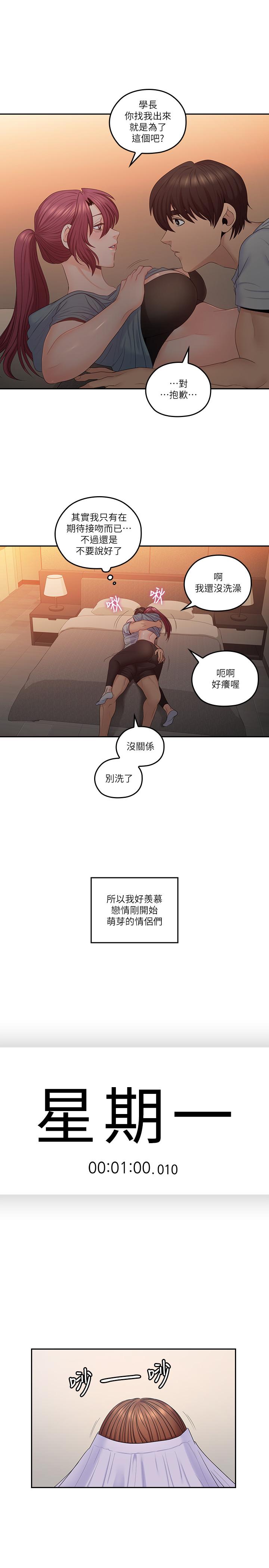 亲爱的大叔第49话-恋情的起点与终点
