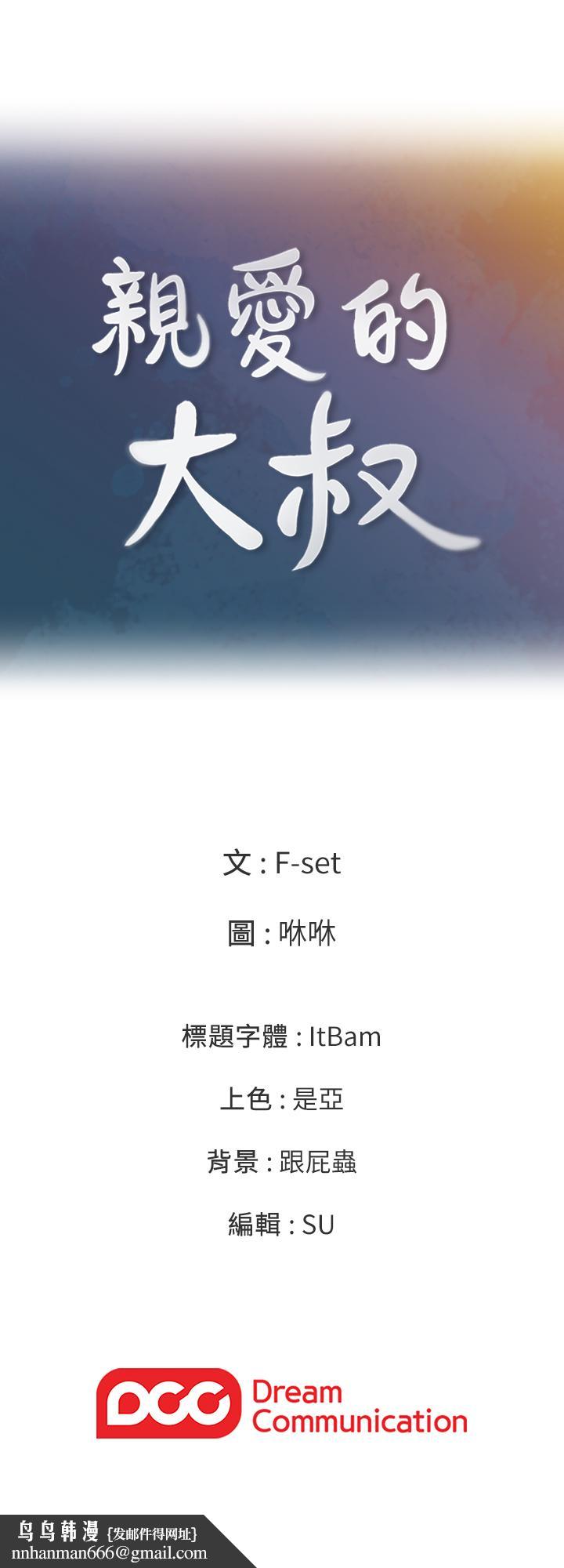 亲爱的大叔第49话-恋情的起点与终点