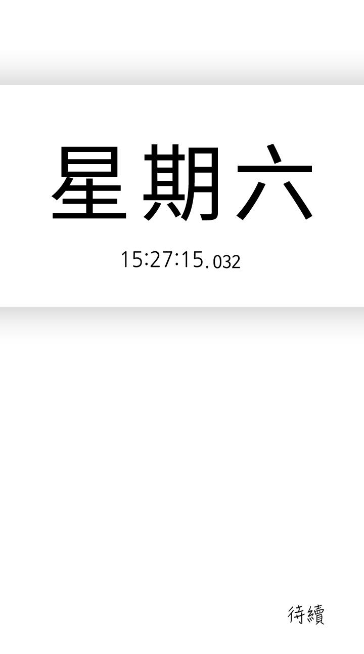 亲爱的大叔第49话-恋情的起点与终点