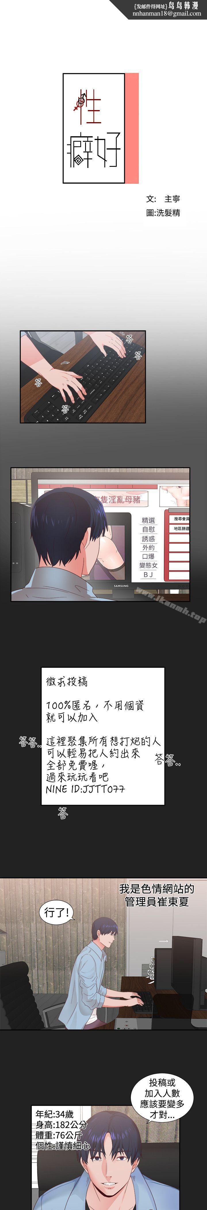 性癖好第1话