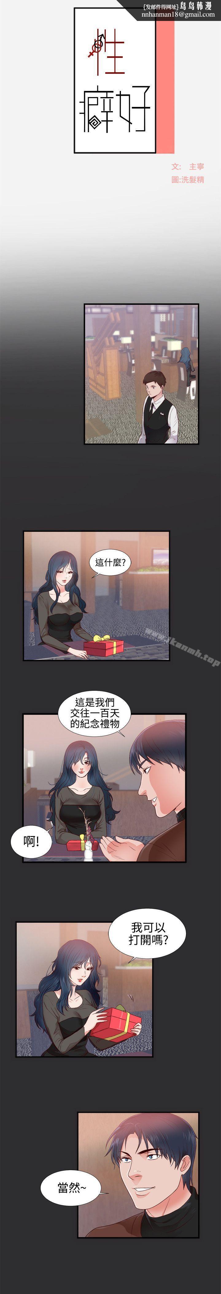 性癖好第3话