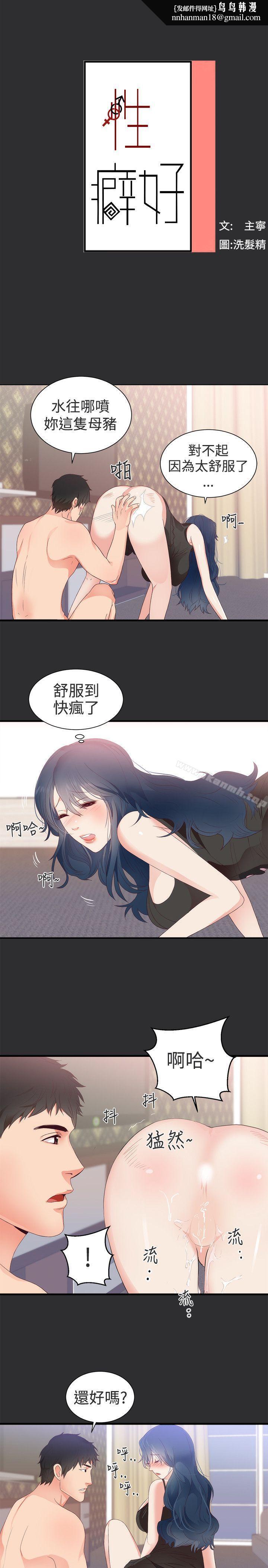 性癖好第4话