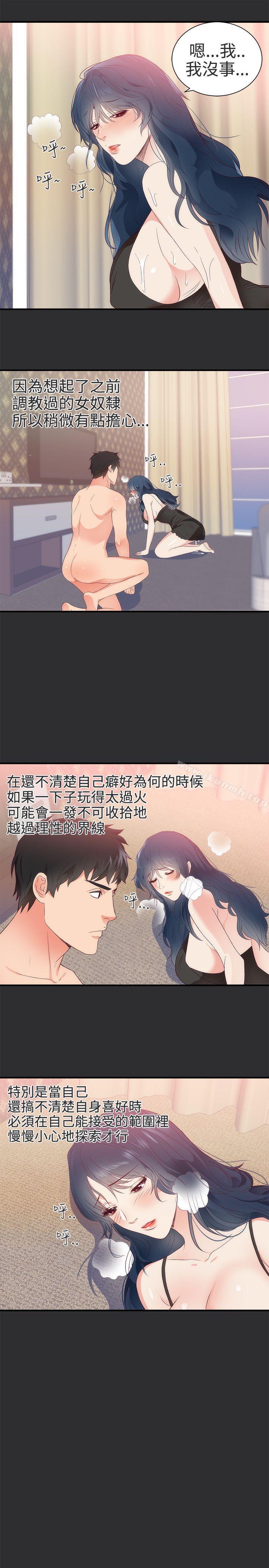 性癖好第4话
