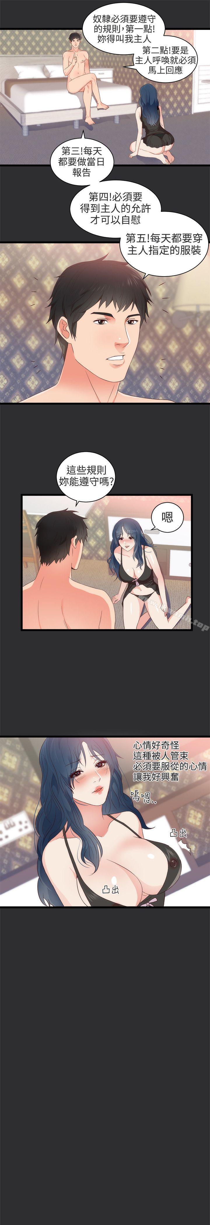 性癖好第4话