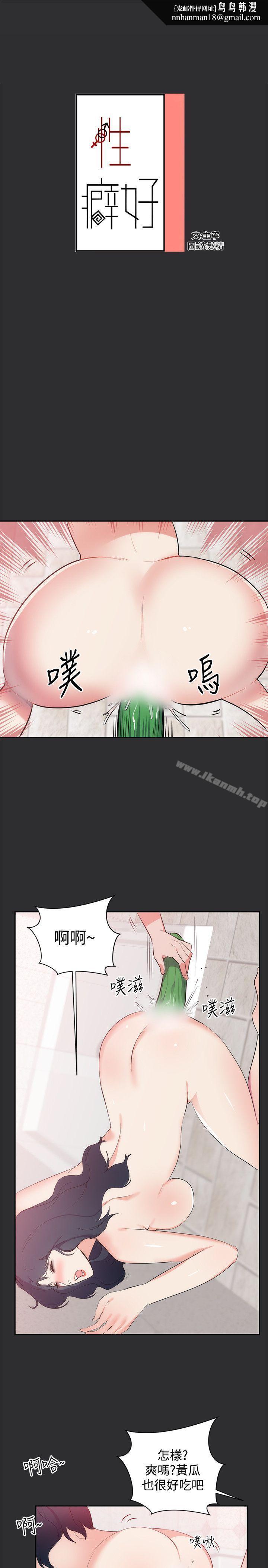 性癖好第17话