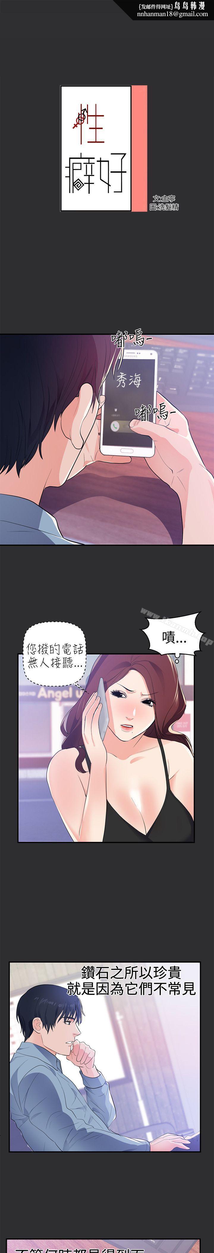 性癖好第20话