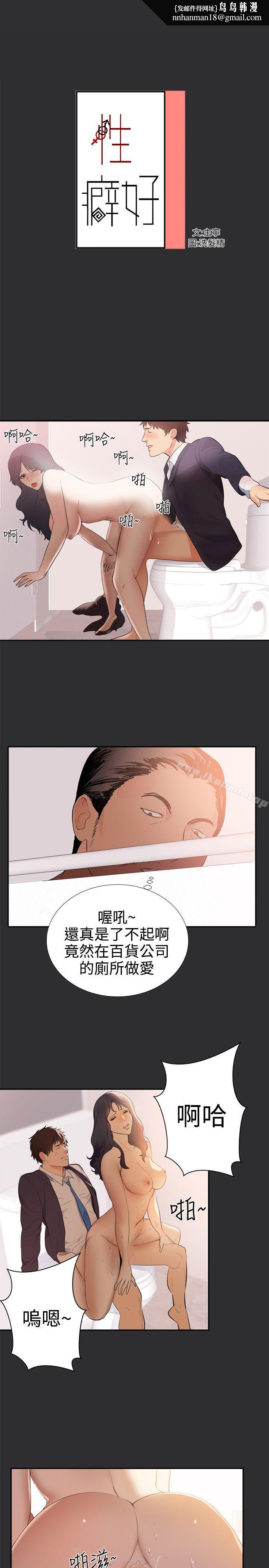 性癖好第29话