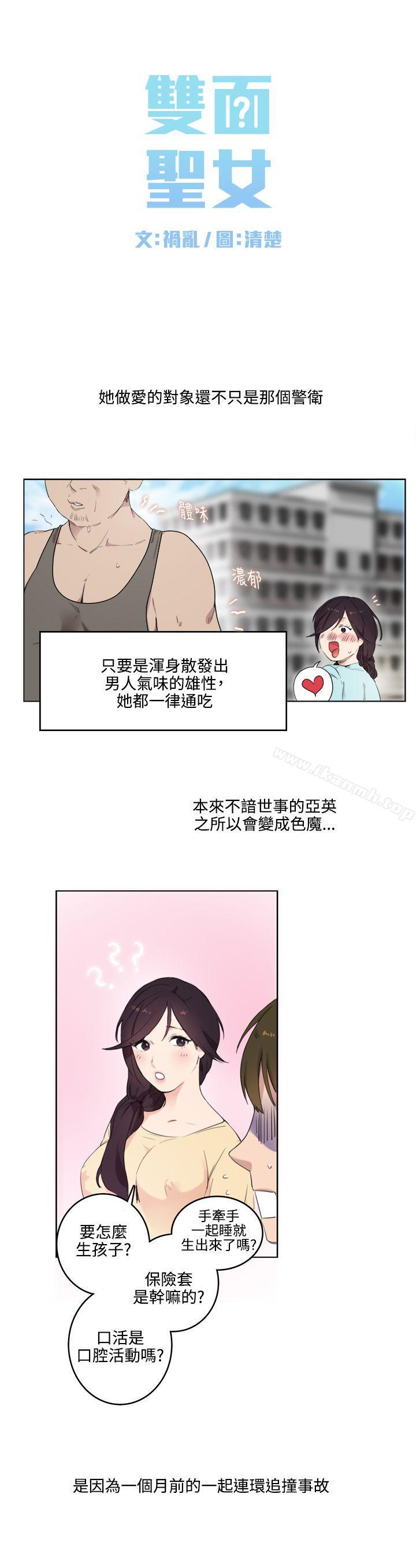 双面圣女第1话