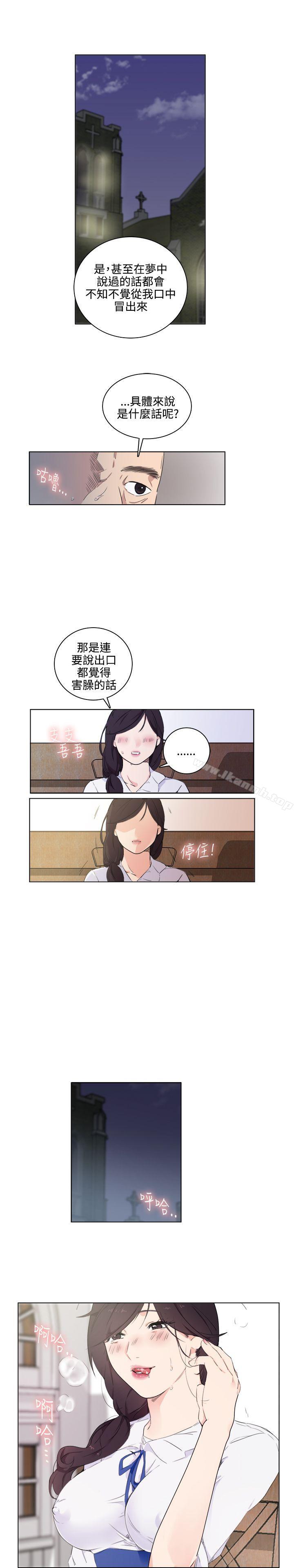 双面圣女第1话