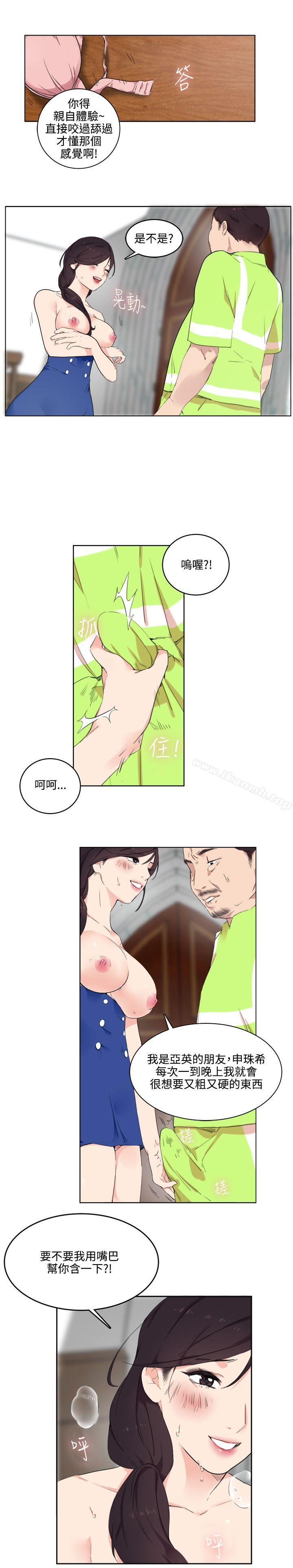 双面圣女第1话