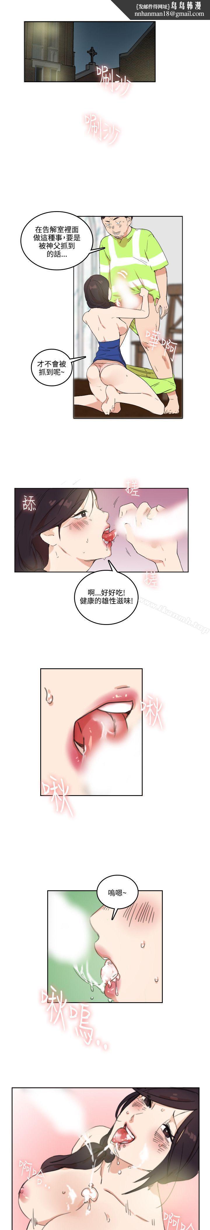 双面圣女第2话