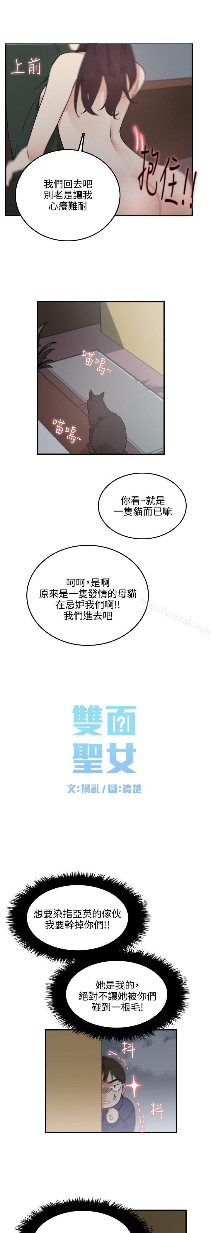 双面圣女第3话