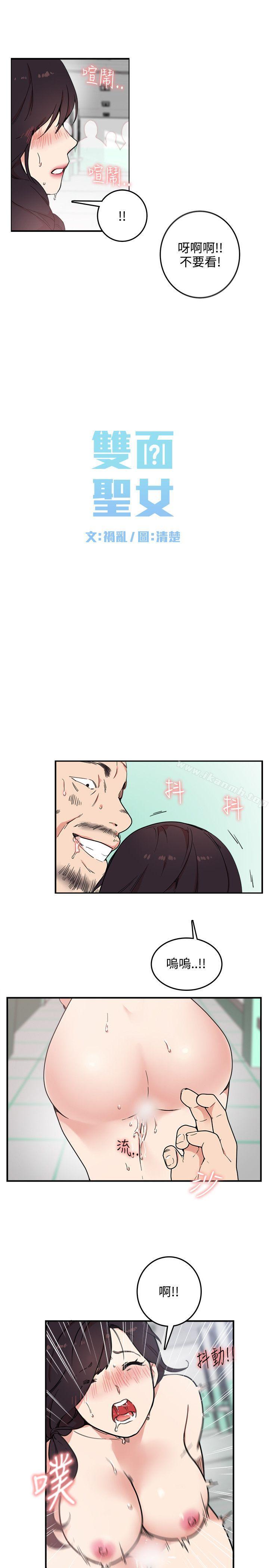 双面圣女第4话