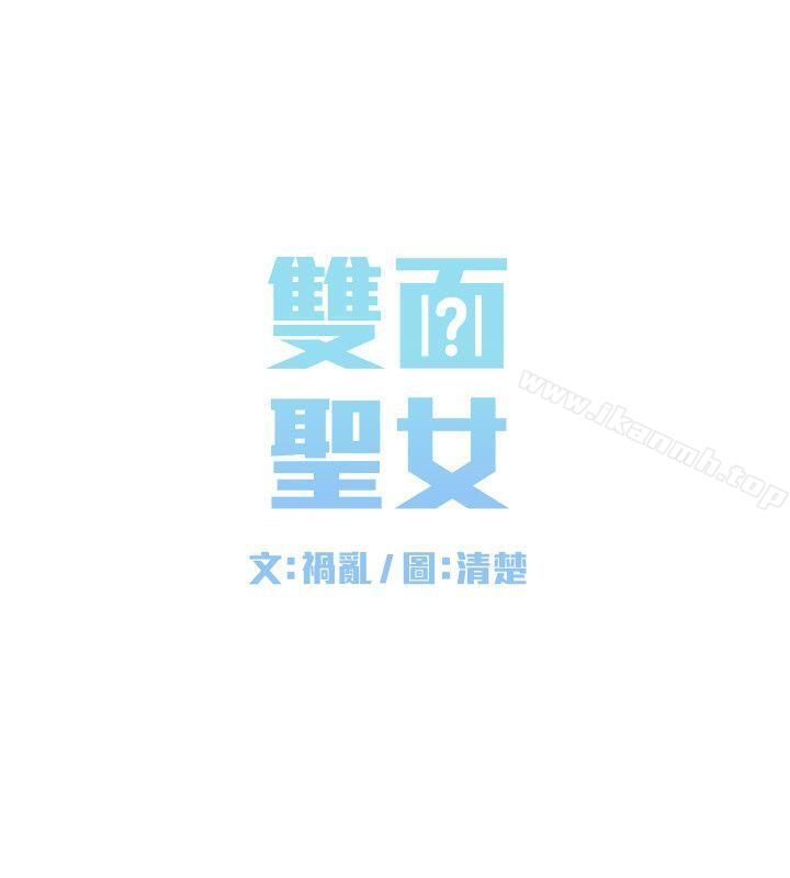 双面圣女第7话