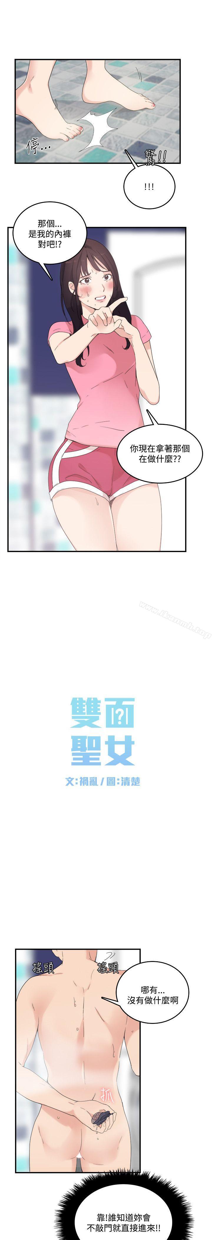 双面圣女第9话