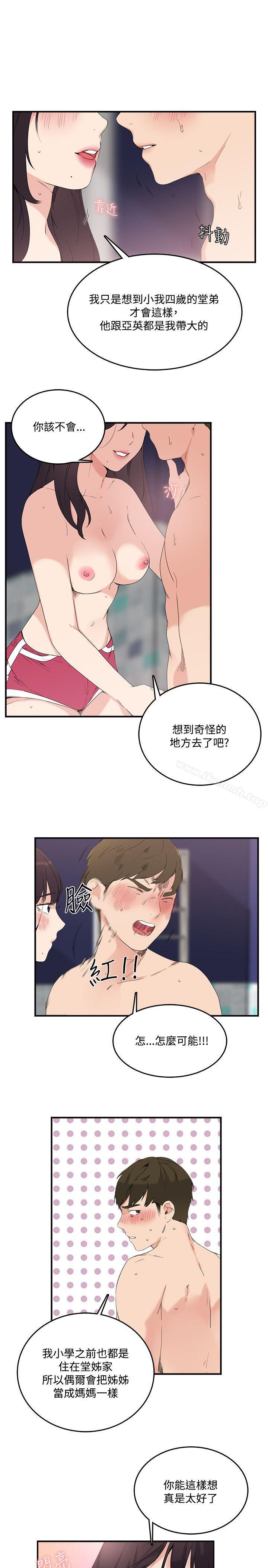 双面圣女第10话