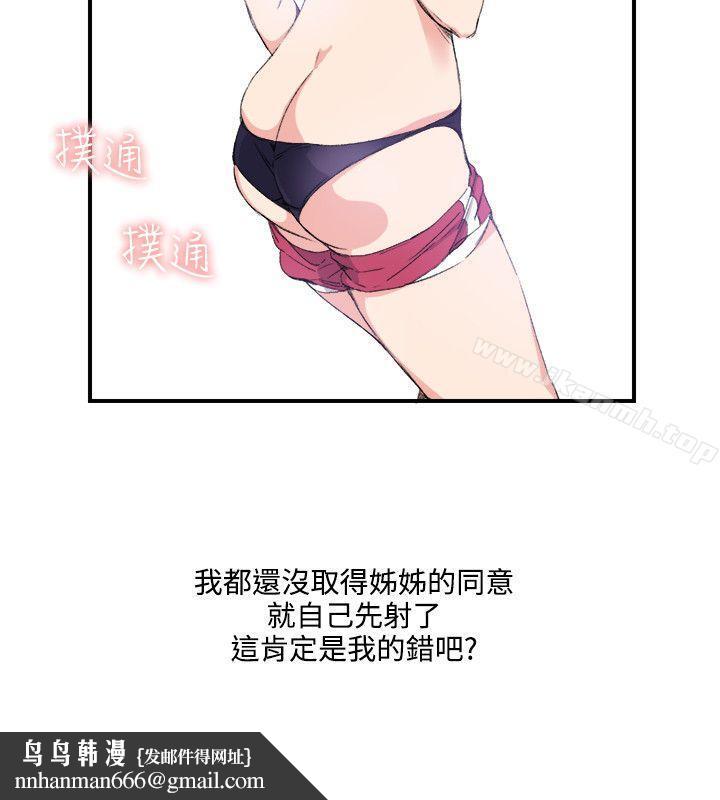 双面圣女第11话