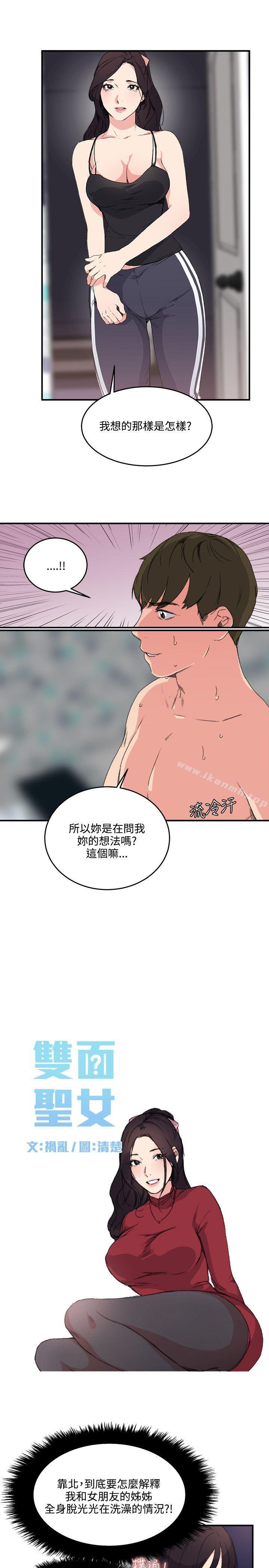 双面圣女第12话