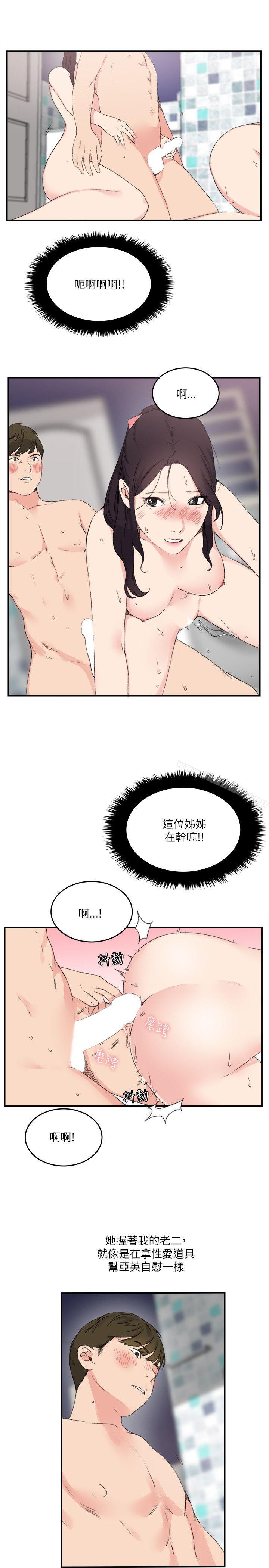 双面圣女第14话