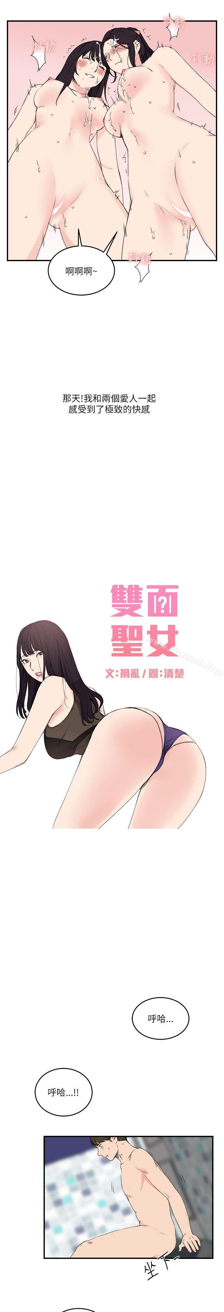双面圣女第16话