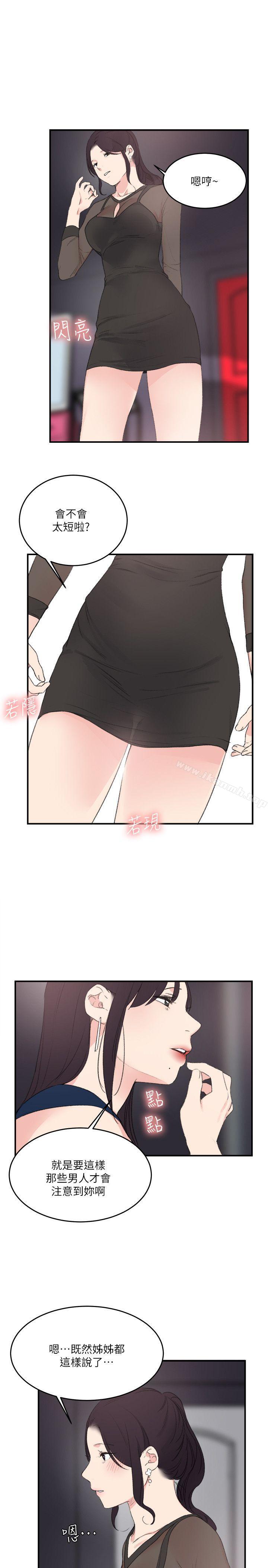 双面圣女最终话