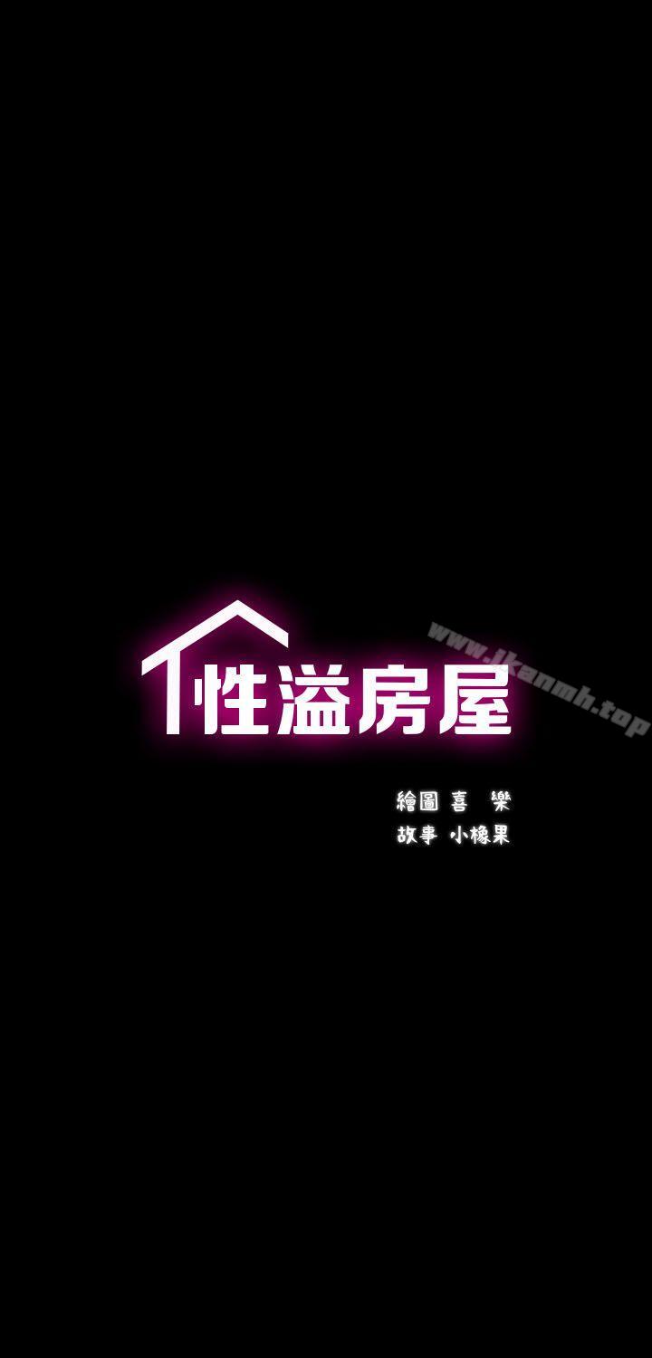 性溢房屋第3话