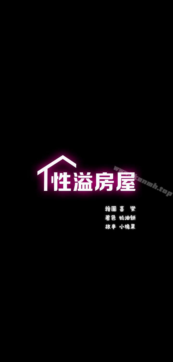 性溢房屋第6话