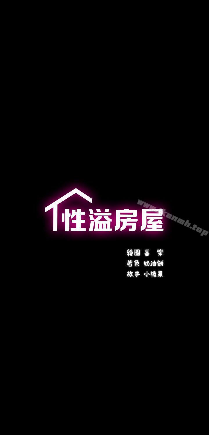 性溢房屋第9话