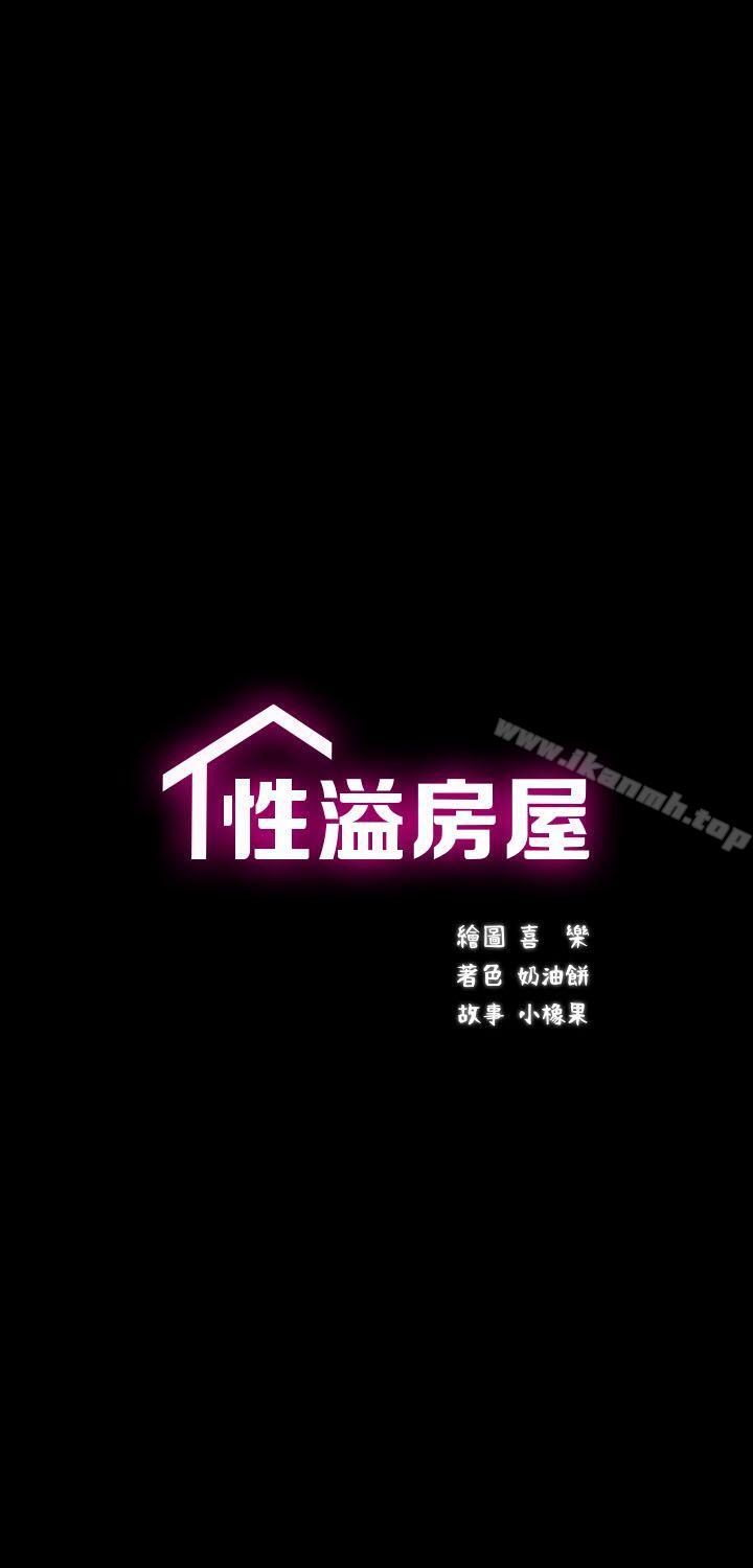 性溢房屋第10話