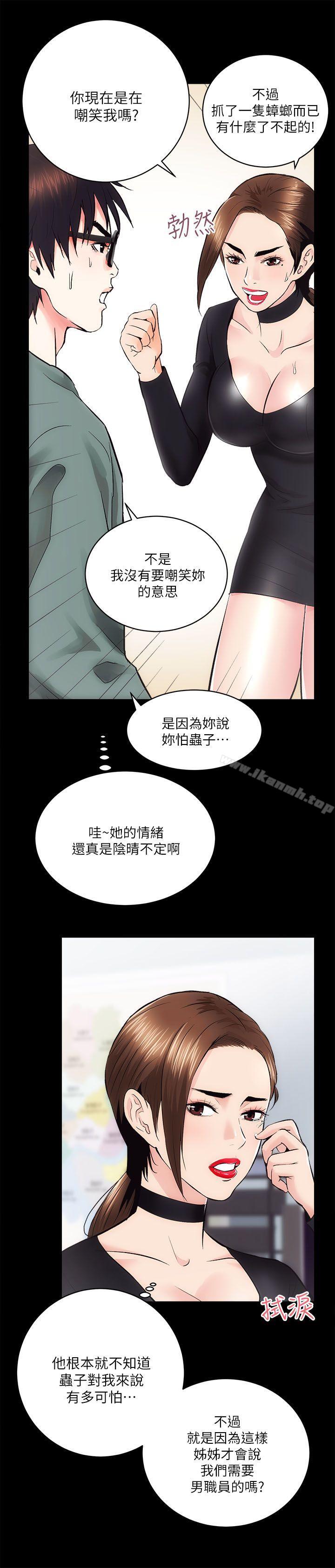 性溢房屋第10話