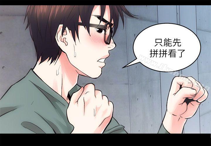 性溢房屋第11话