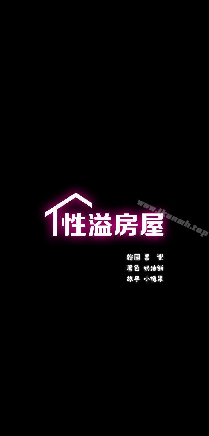 性溢房屋第14话