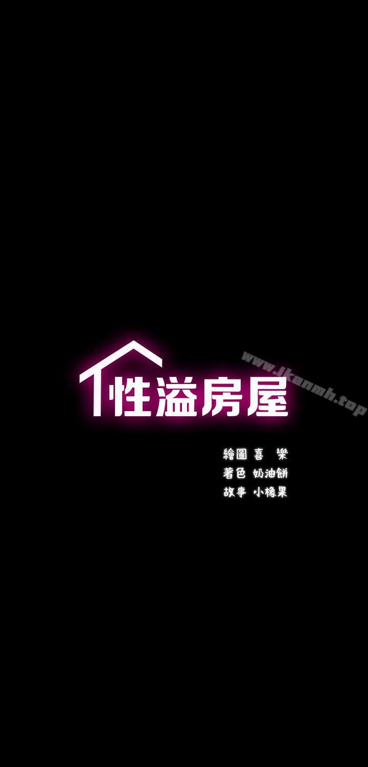 性溢房屋第17话-另一个洞