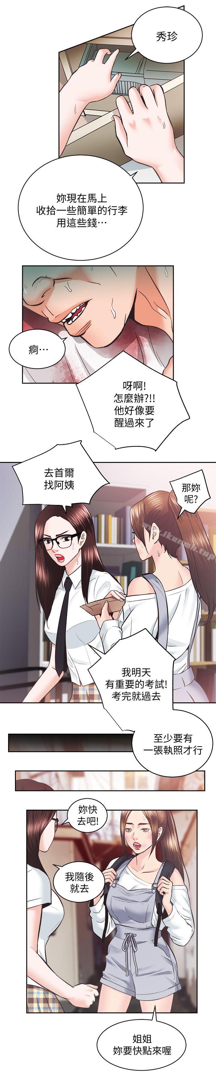 性溢房屋第27话-秀娴姐妹的过去