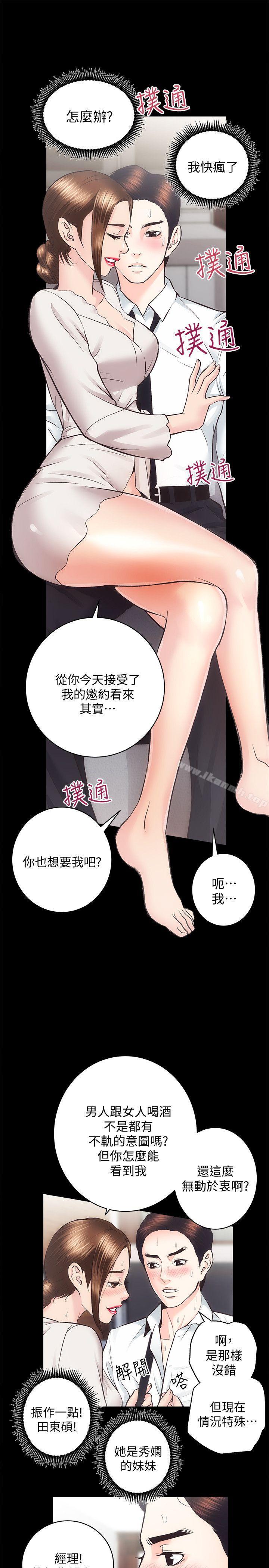 性溢房屋第28话-对田主任的一片真心