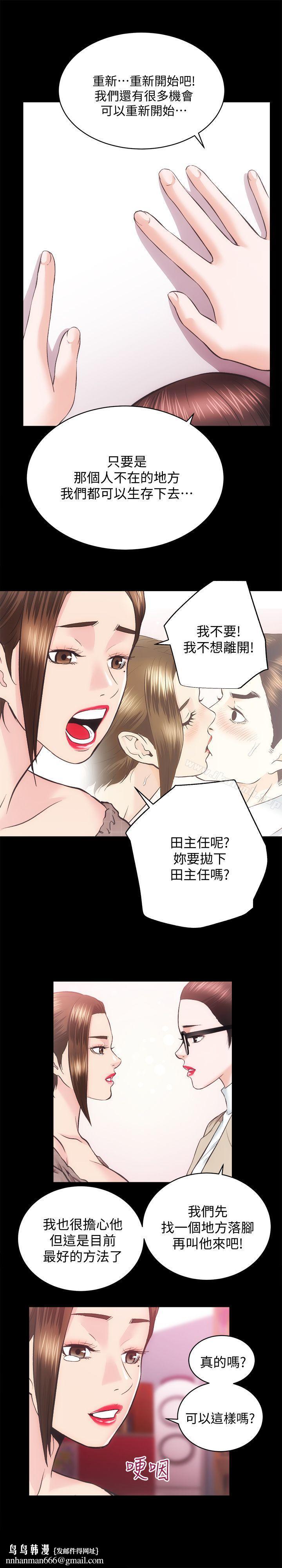 性溢房屋第31話-不斷逃跑的命運