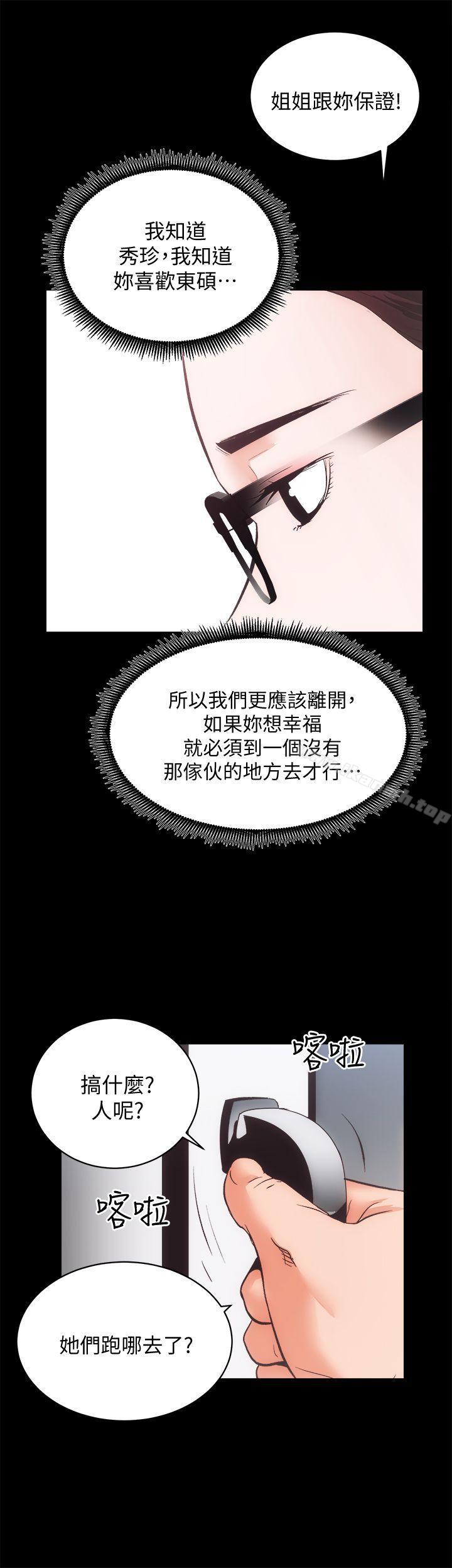 性溢房屋第31話-不斷逃跑的命運
