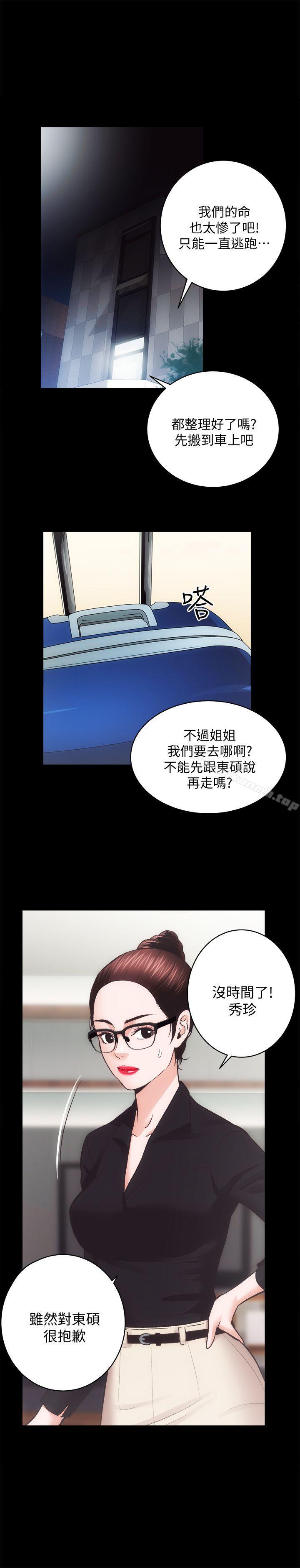 性溢房屋第31話-不斷逃跑的命運