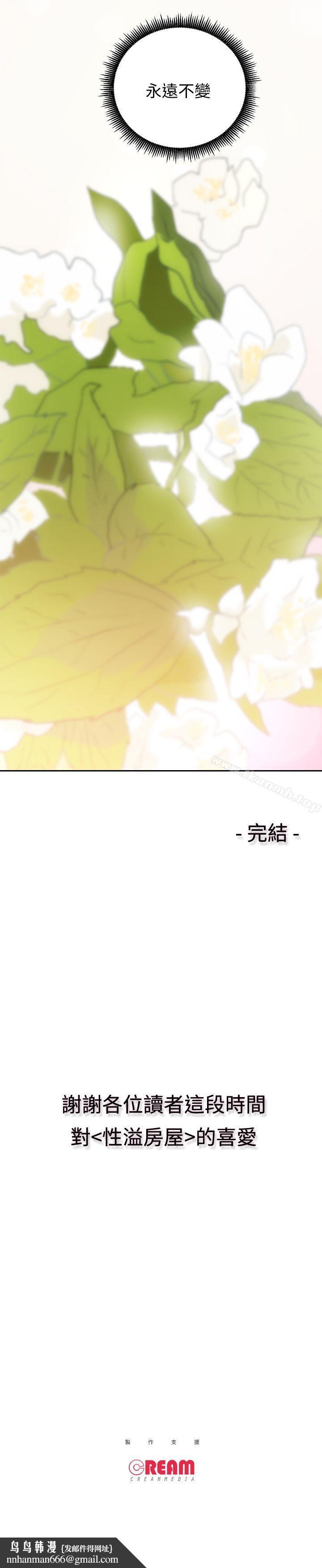 性溢房屋最终话-你不是说要保护我们吗…?