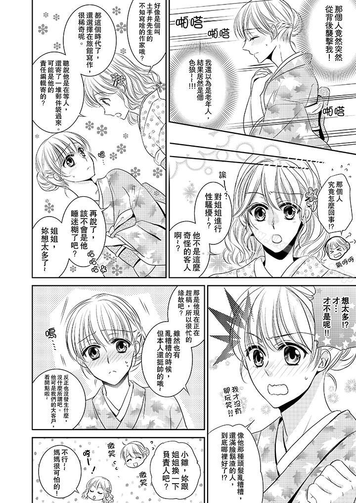 客人是色色的前男友!第1话