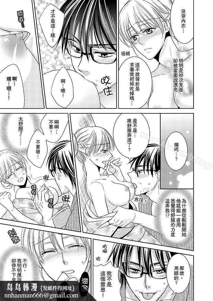 客人是色色的前男友!第2话