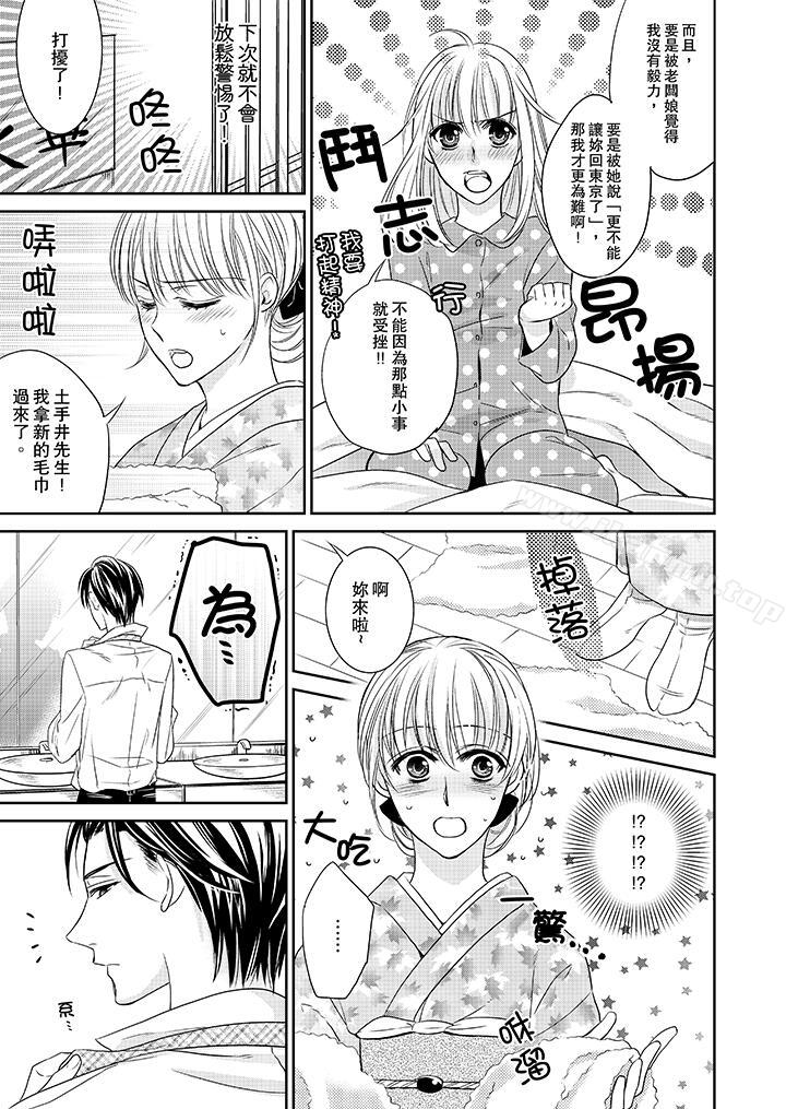 客人是色色的前男友!第3话