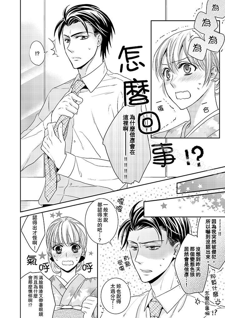 客人是色色的前男友!第3话