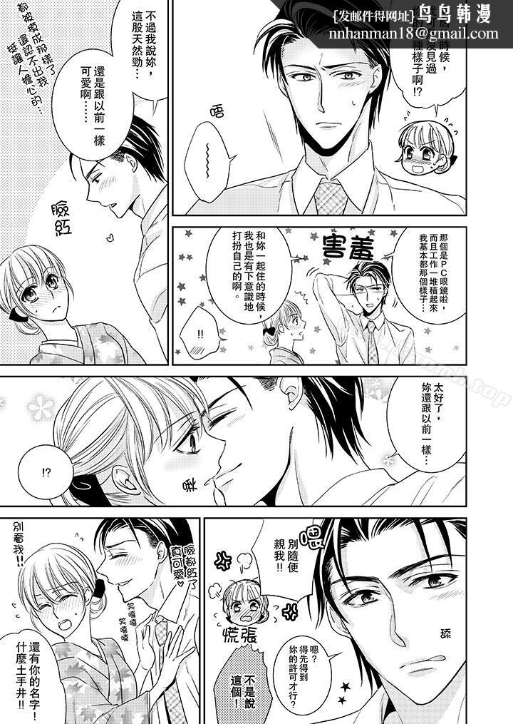 客人是色色的前男友!第3话