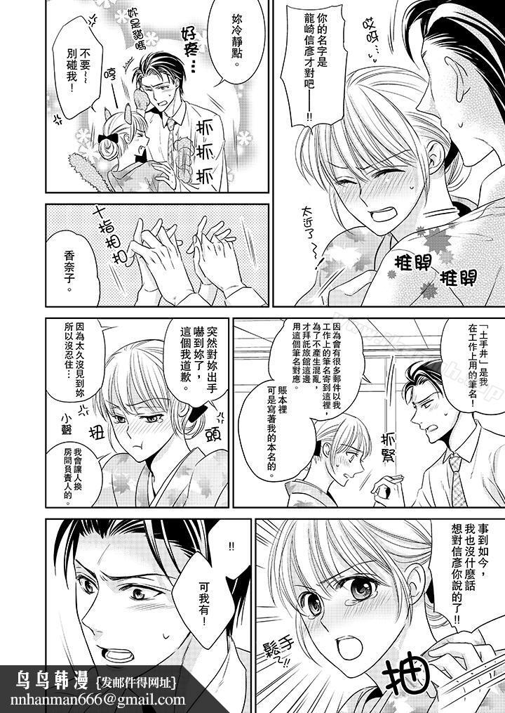 客人是色色的前男友!第3话