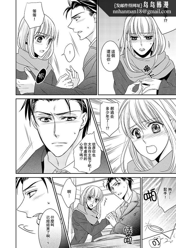 客人是色色的前男友!第4话