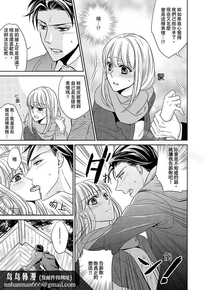 客人是色色的前男友!第4话